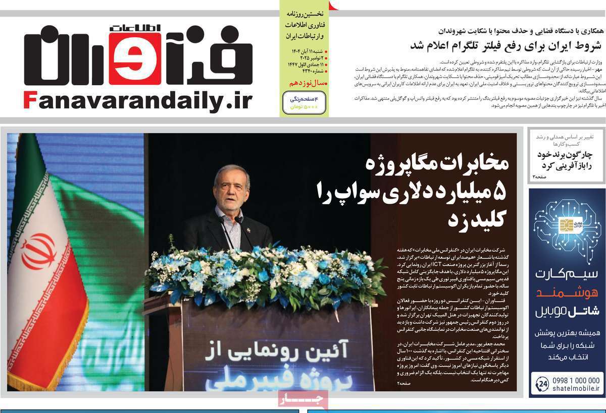 فناوران اطلاعات