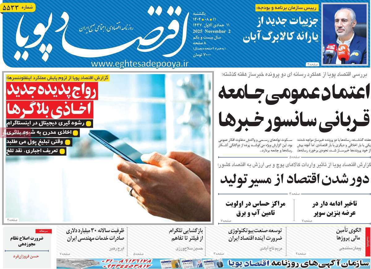 اقتصاد پویا