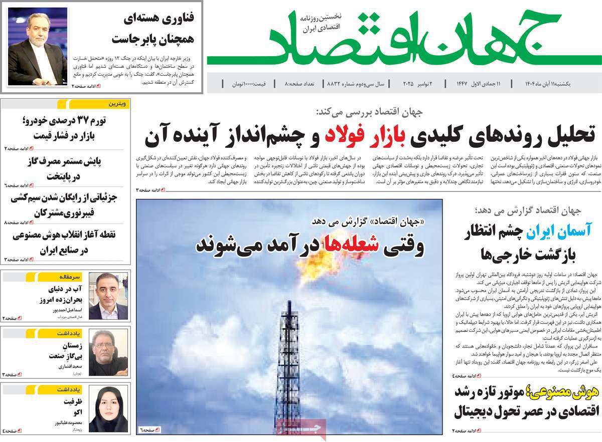 جهان اقتصاد