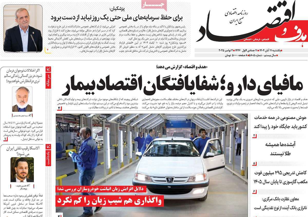 هدف و اقتصاد