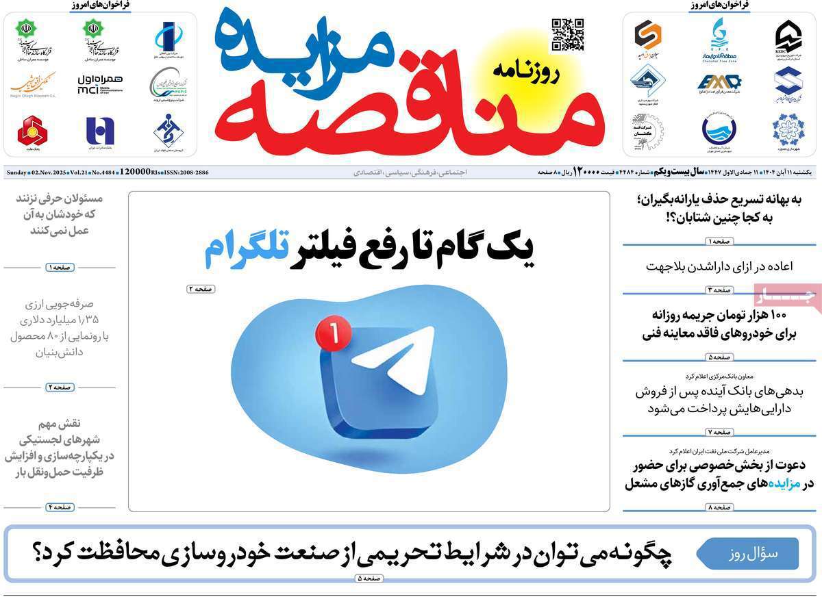 مناقصه مزایده