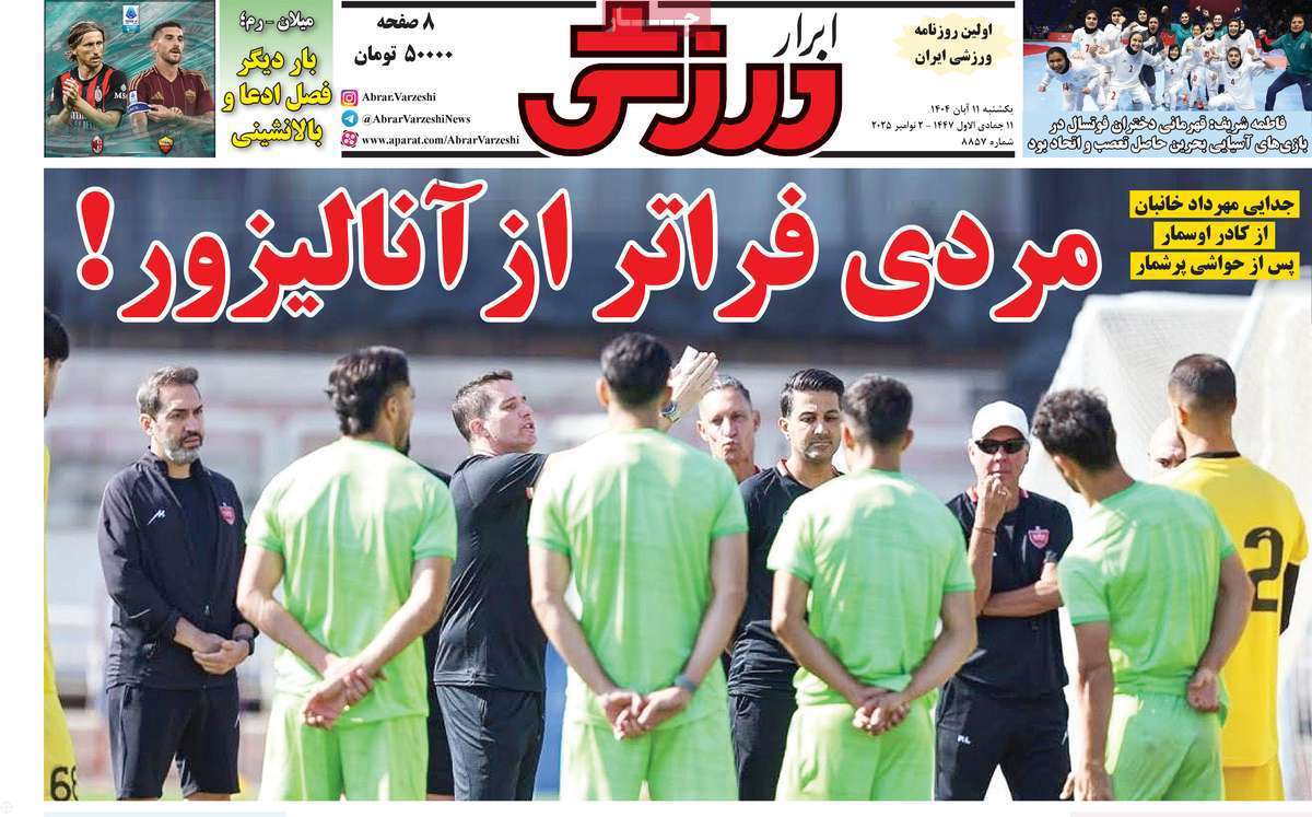 ابرار ورزشی