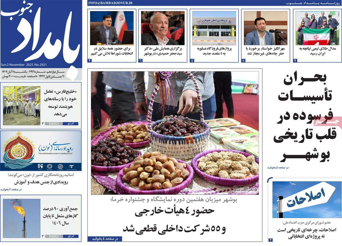 بامداد جنوب