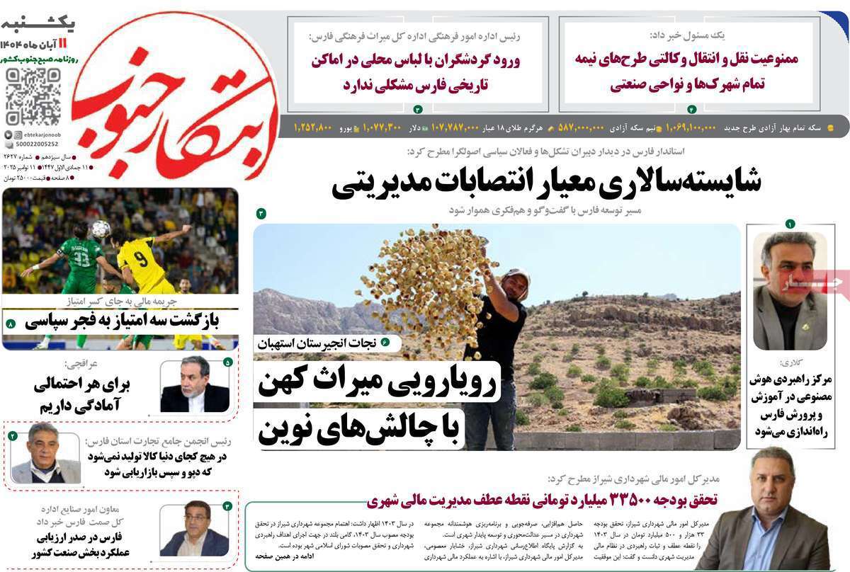 ابتکار جنوب