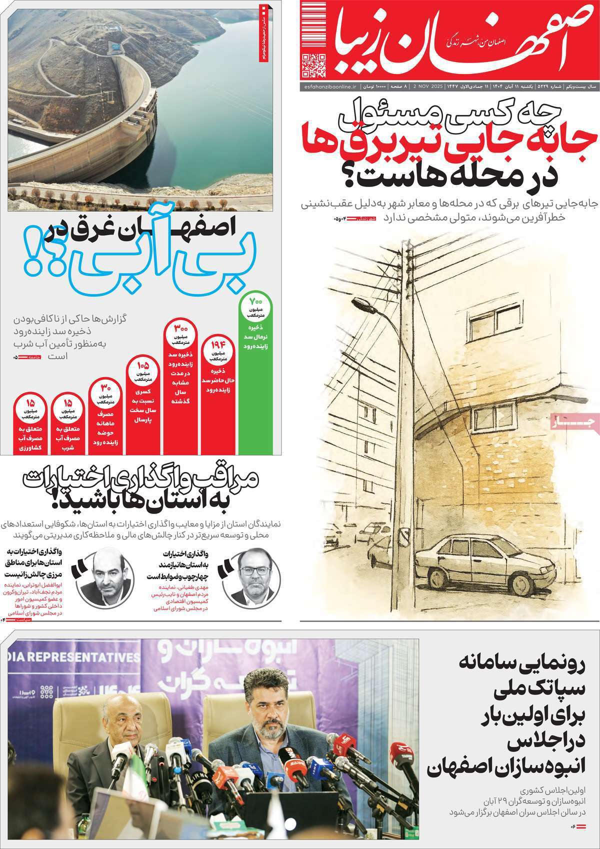 اصفهان زیبا