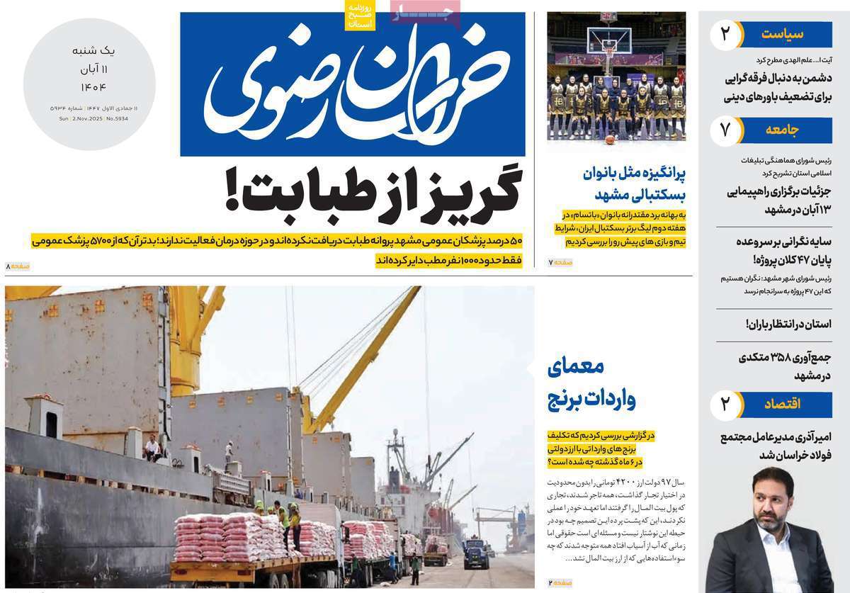 خراسان رضوی