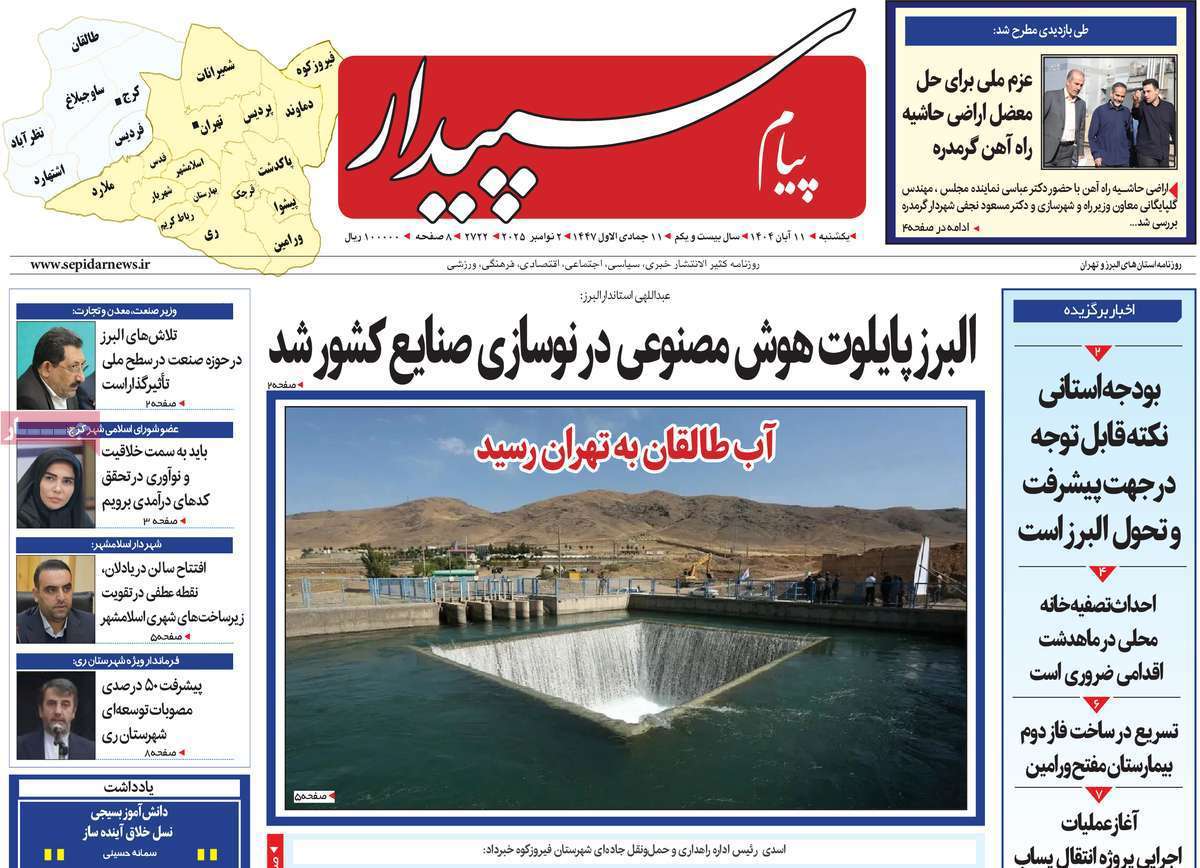 پیام سپیدار