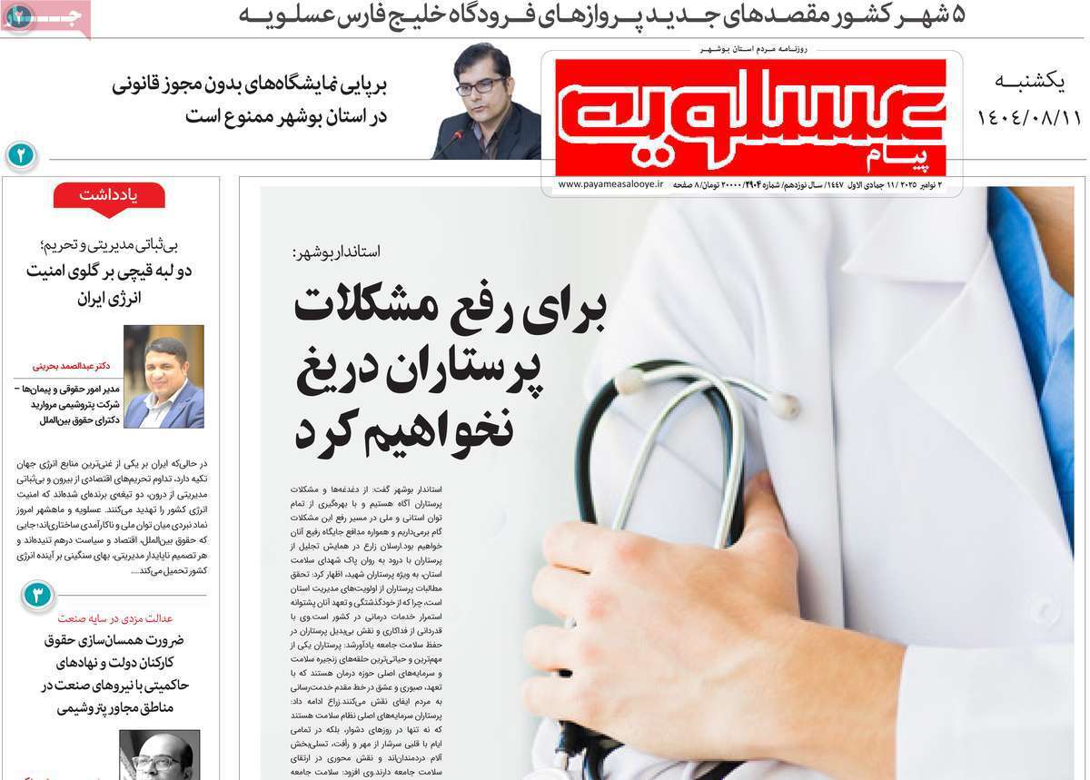 پیام عسلویه