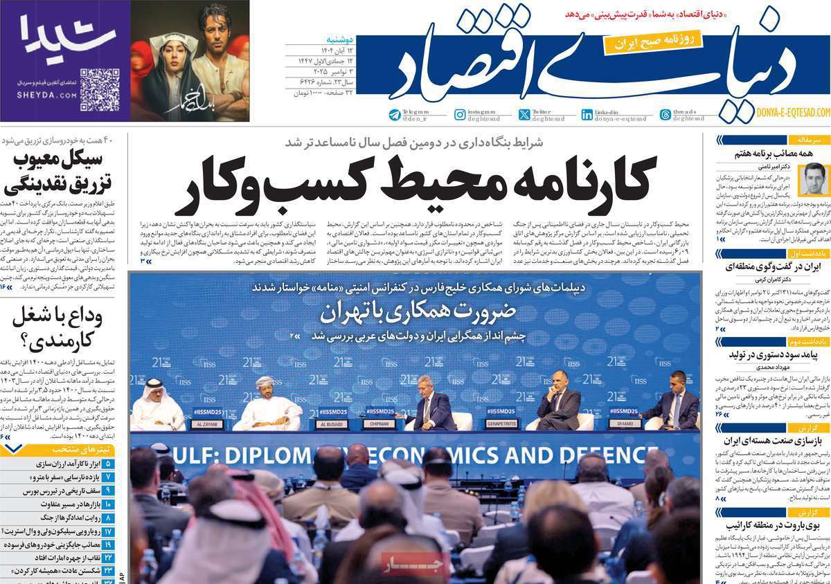 دنیای اقتصاد