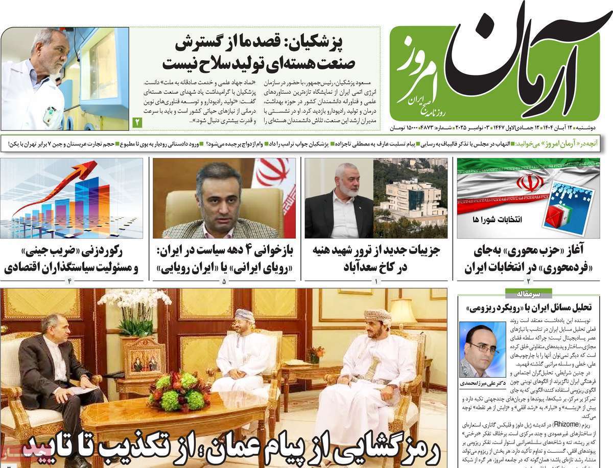 آرمان امروز