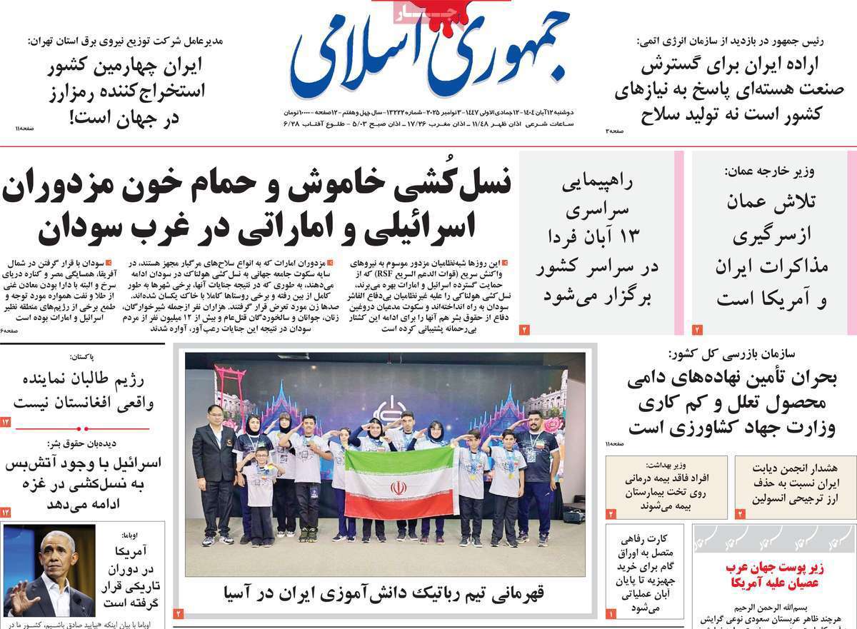 جمهوری اسلامی