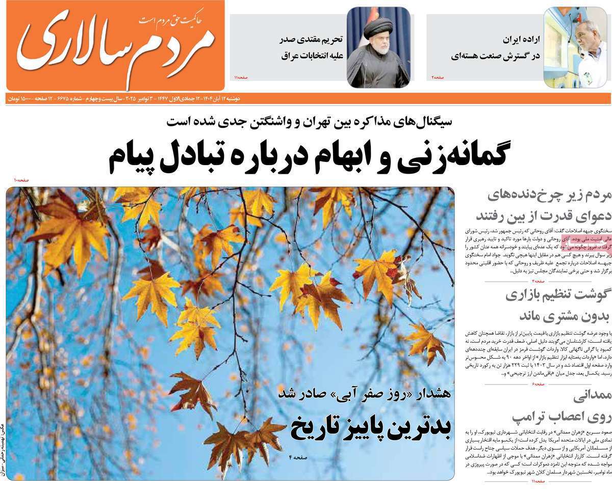 مردم سالاری