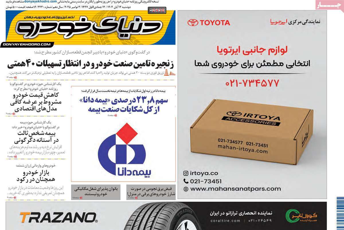 دنیای خودرو