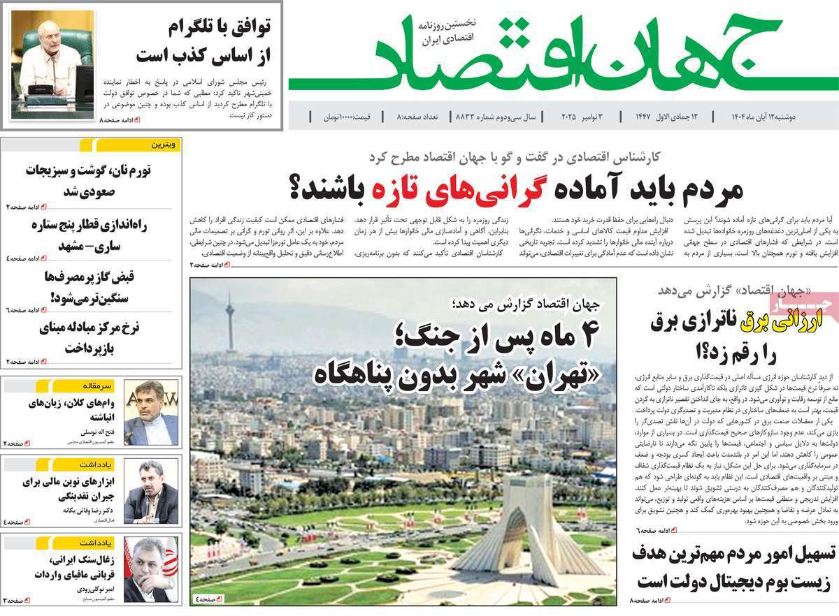 جهان اقتصاد