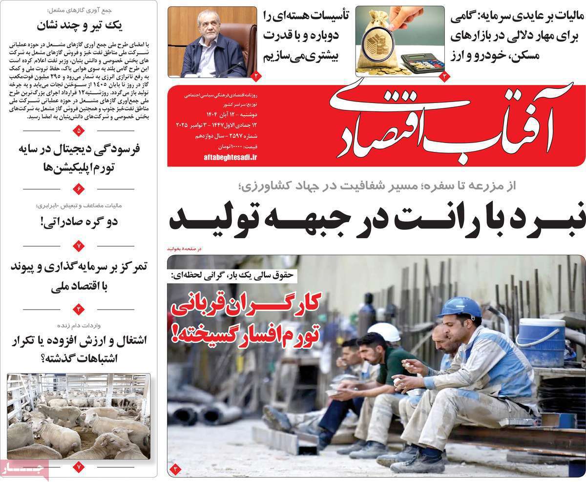 آفتاب اقتصادی