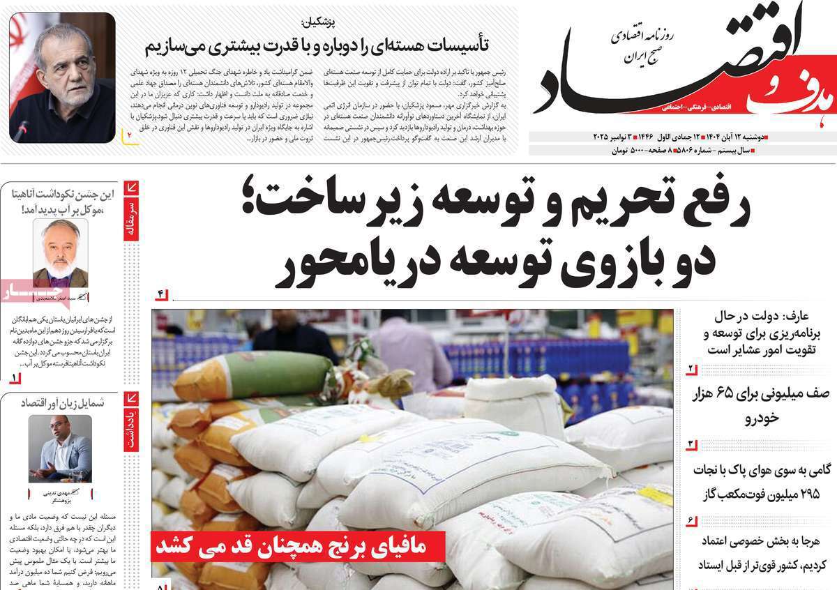 هدف و اقتصاد