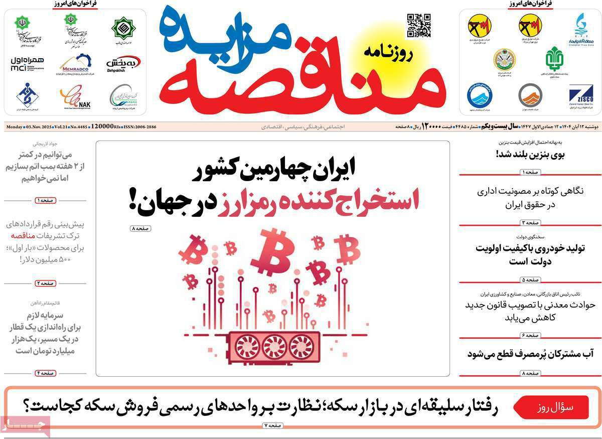 مناقصه مزایده