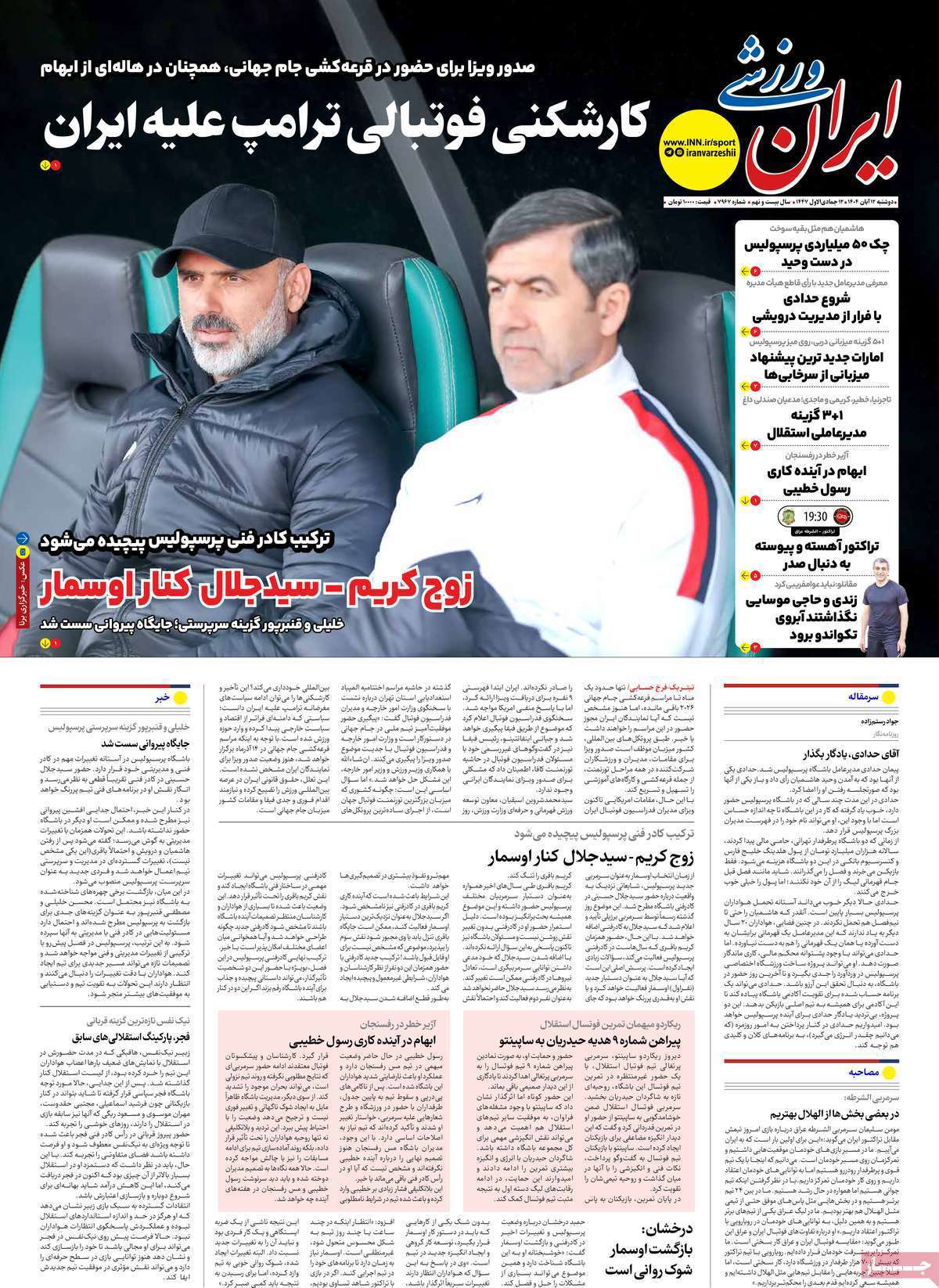 ایران ورزشی