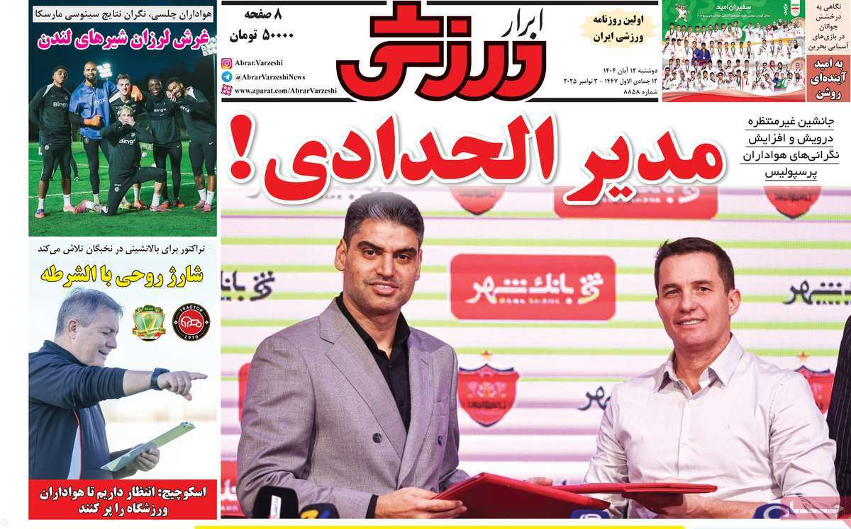 ابرار ورزشی