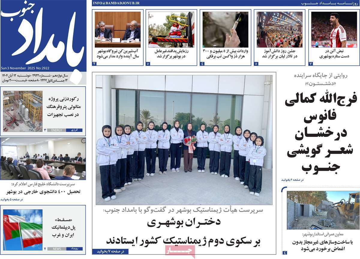 بامداد جنوب