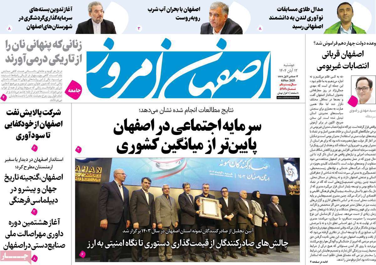 اصفهان امروز