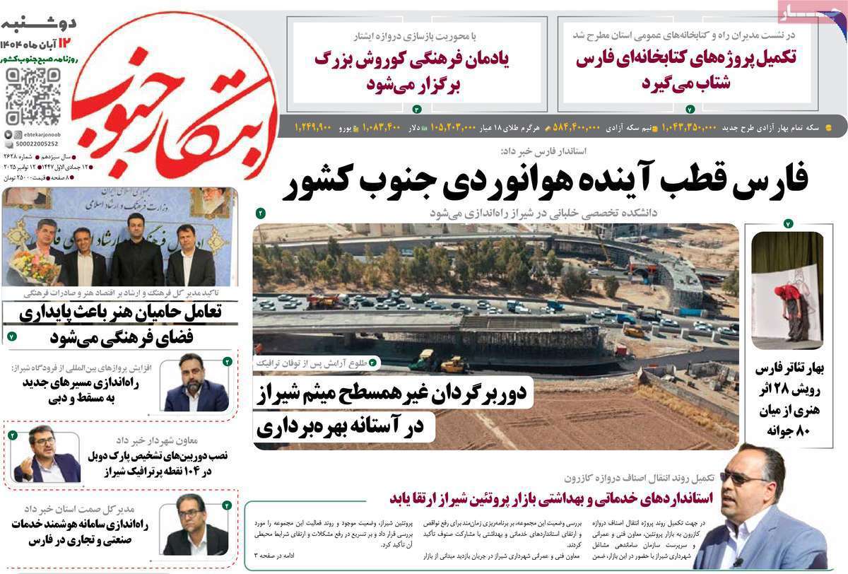 ابتکار جنوب