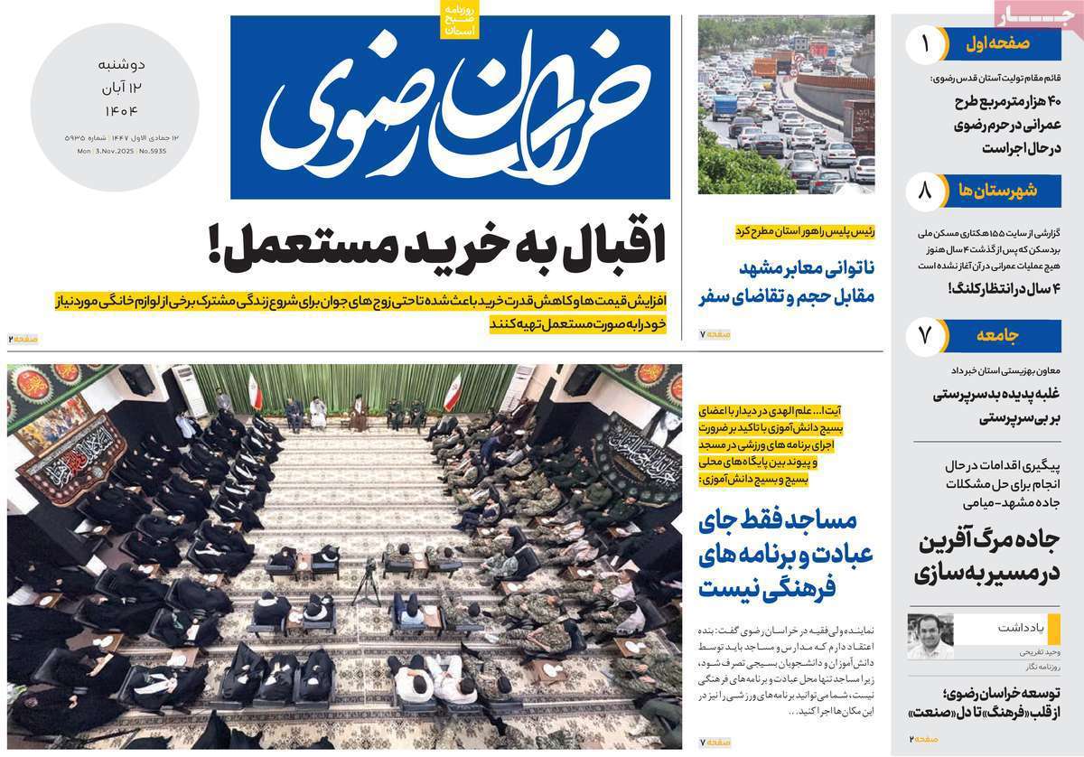 خراسان رضوی