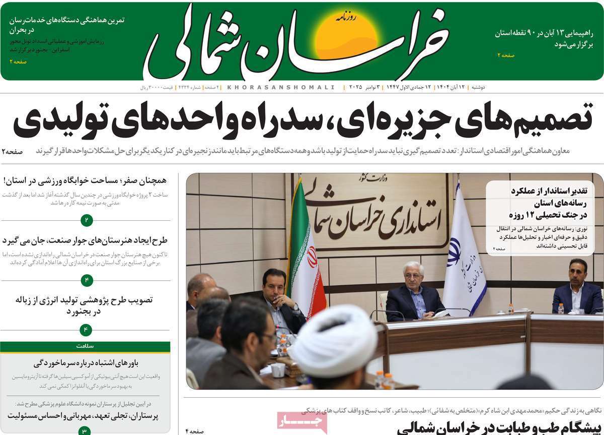 خراسان شمالی