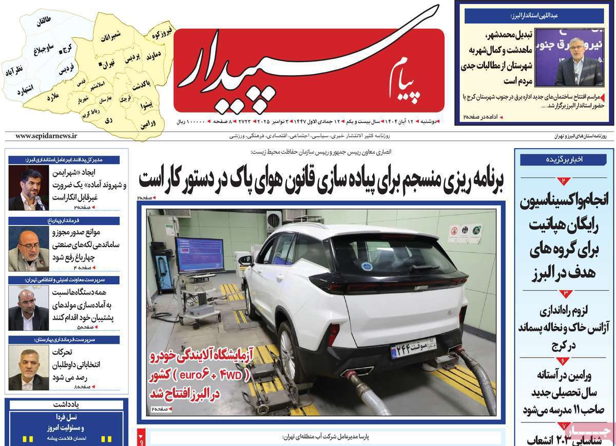 پیام سپیدار