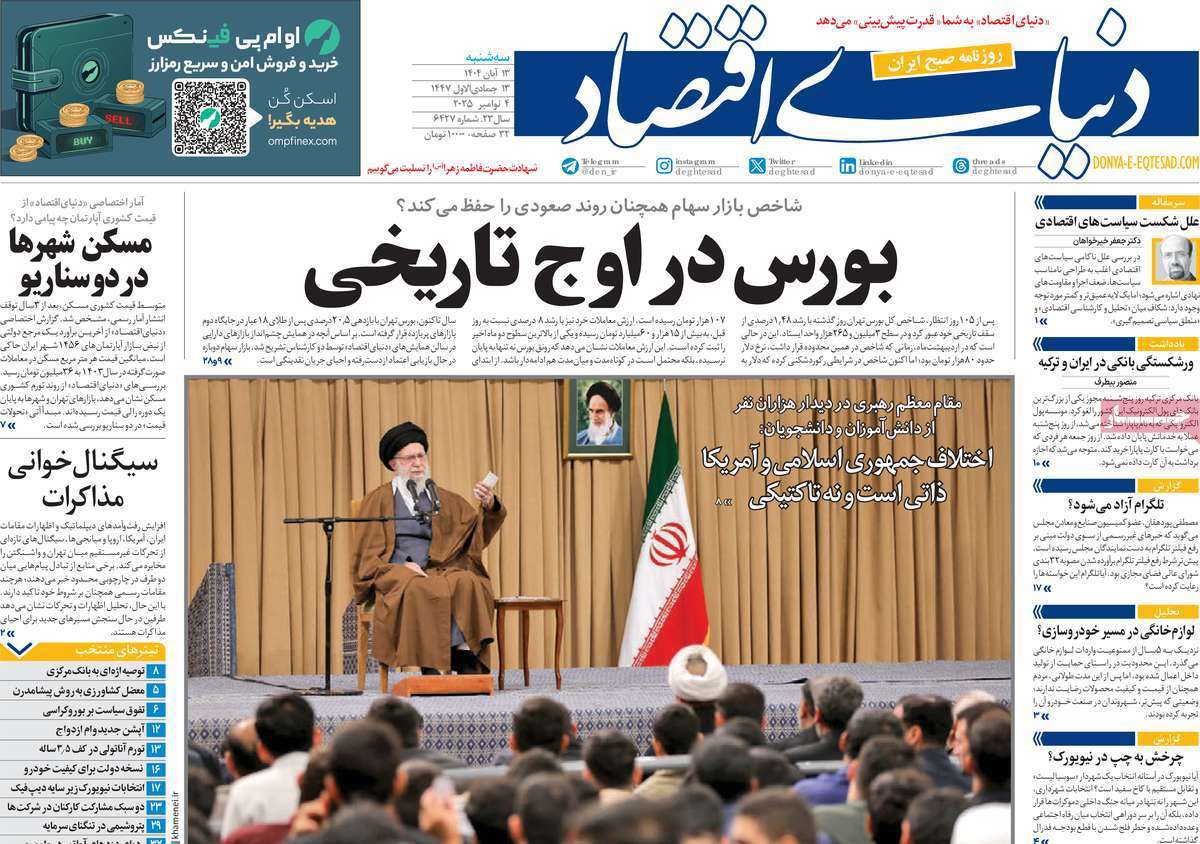 دنیای اقتصاد