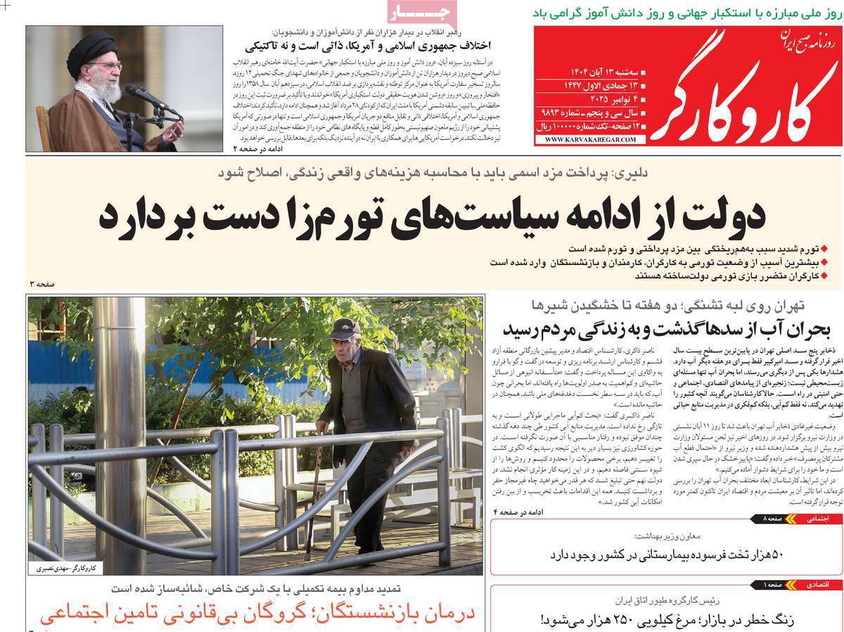 کار و کارگر