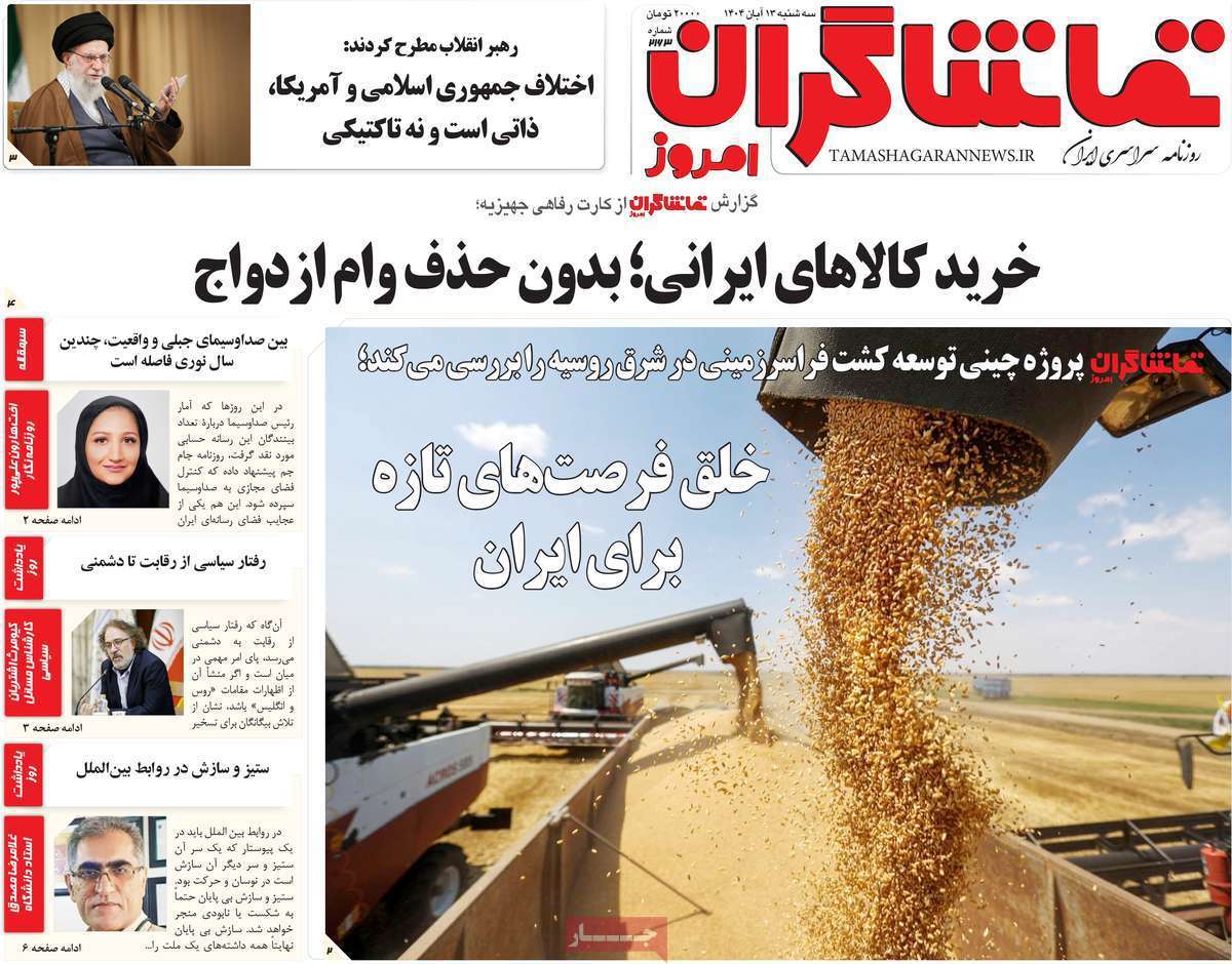 تماشاگـران امروز