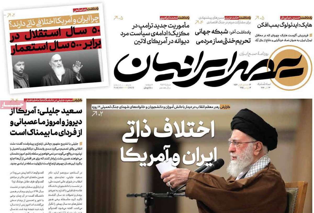 عصر ایرانیان