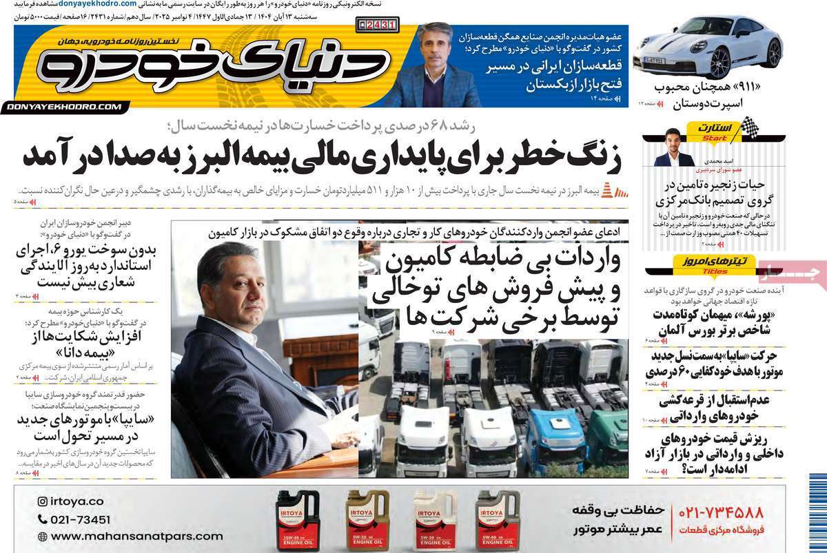 دنیای خودرو