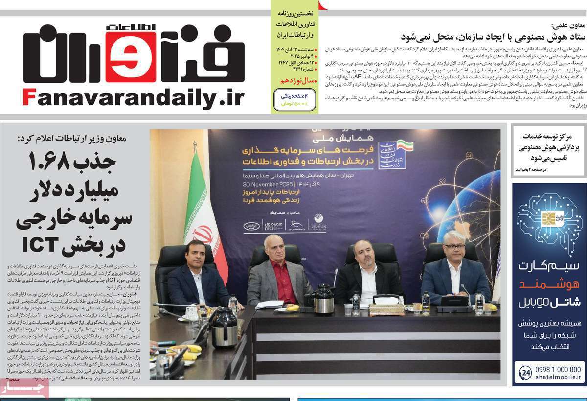 فناوران اطلاعات