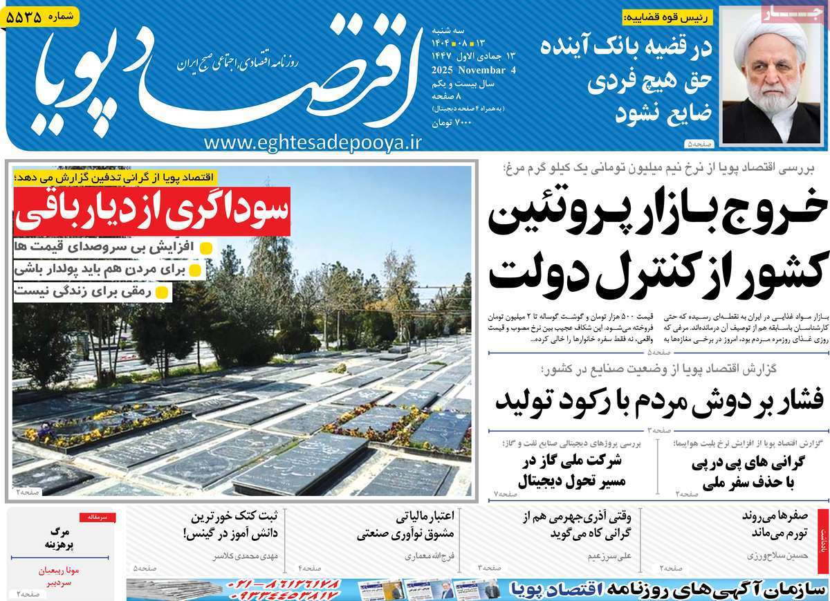 اقتصاد پویا