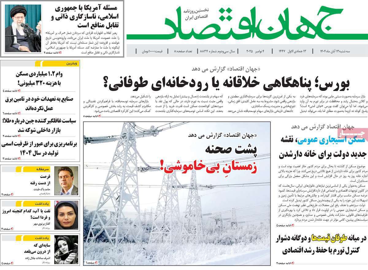 جهان اقتصاد