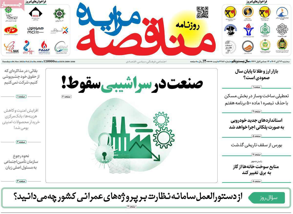 مناقصه مزایده