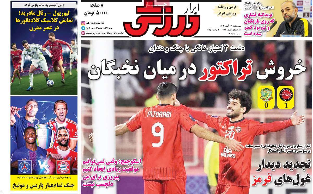 ابرار ورزشی