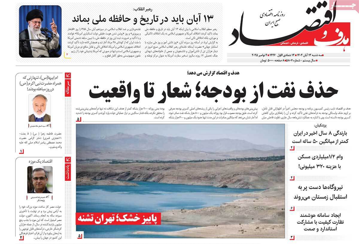 هدف و اقتصاد