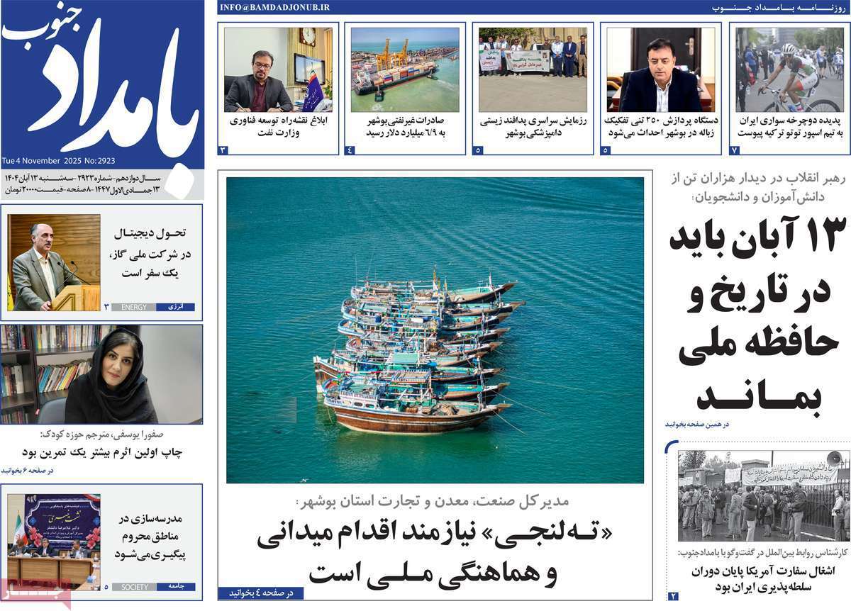 بامداد جنوب