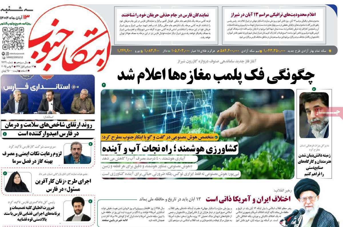 ابتکار جنوب