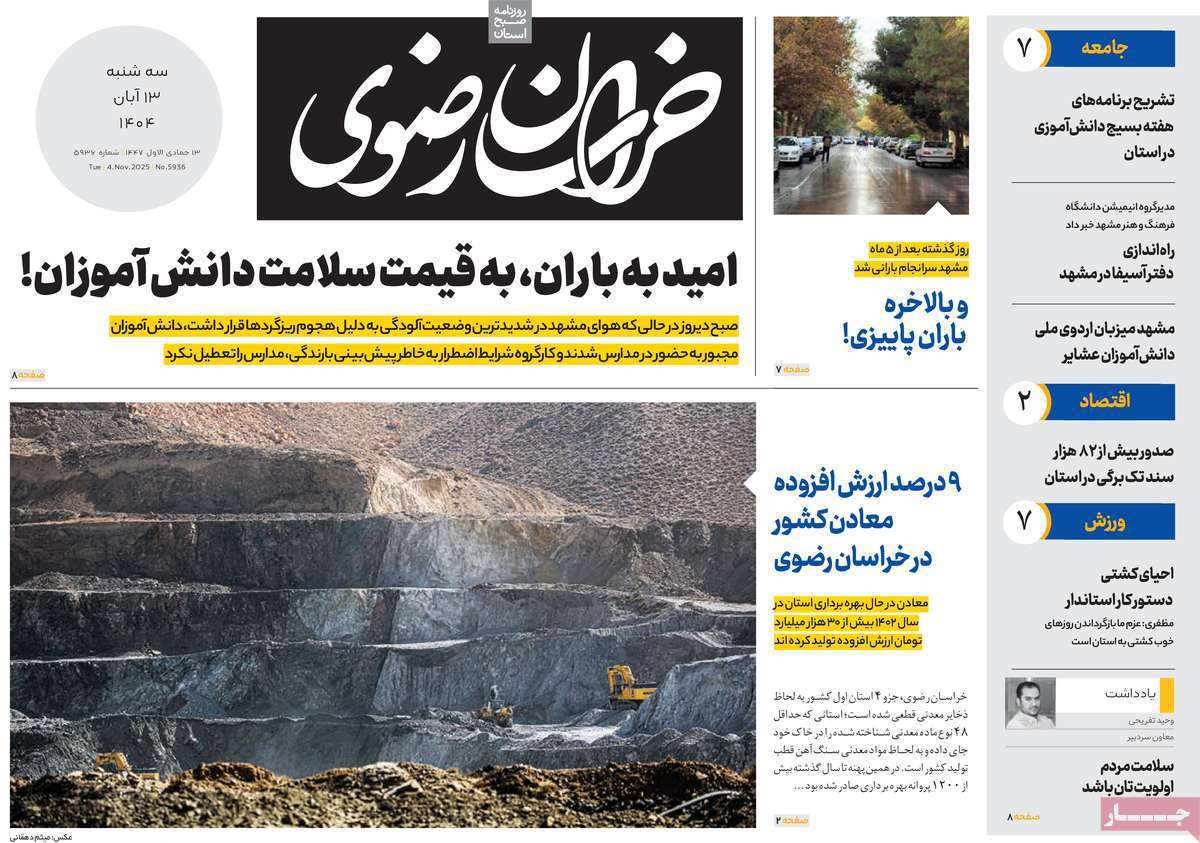 خراسان رضوی