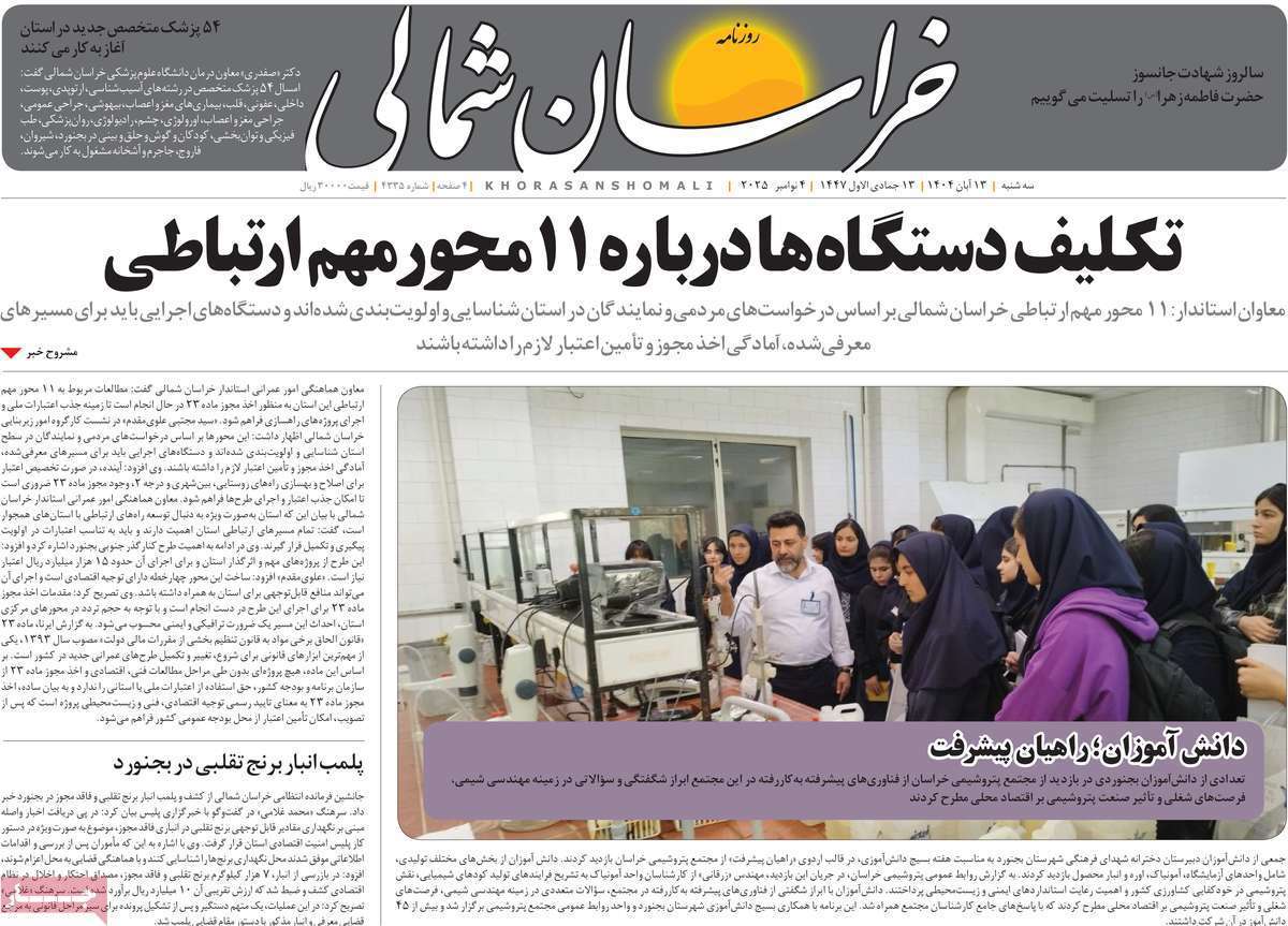 خراسان شمالی