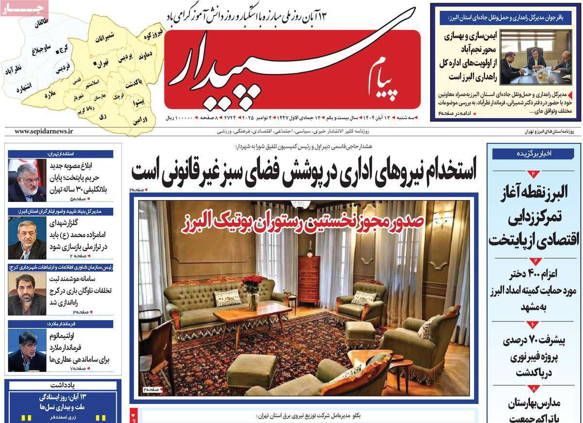 پیام سپیدار