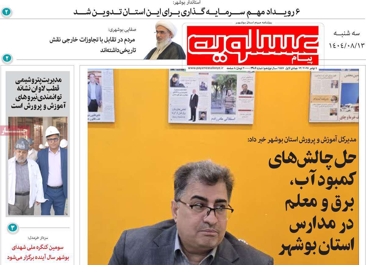 پیام عسلویه