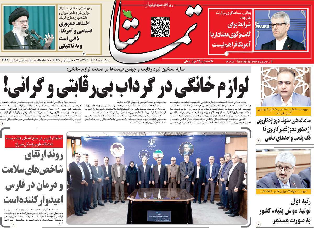 تماشا (فارس)