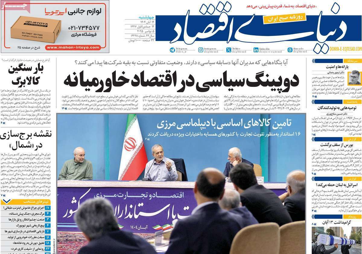 دنیای اقتصاد