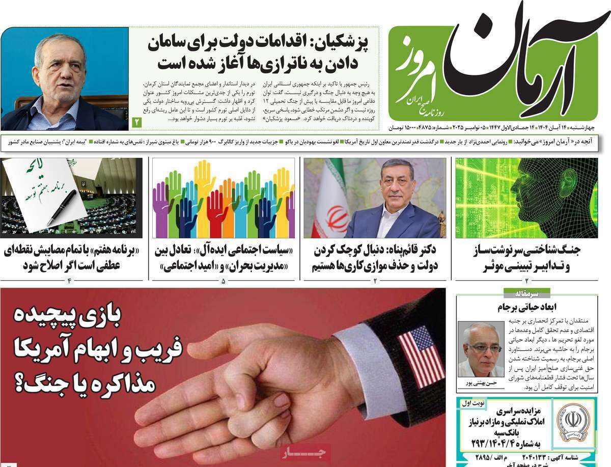 آرمان امروز