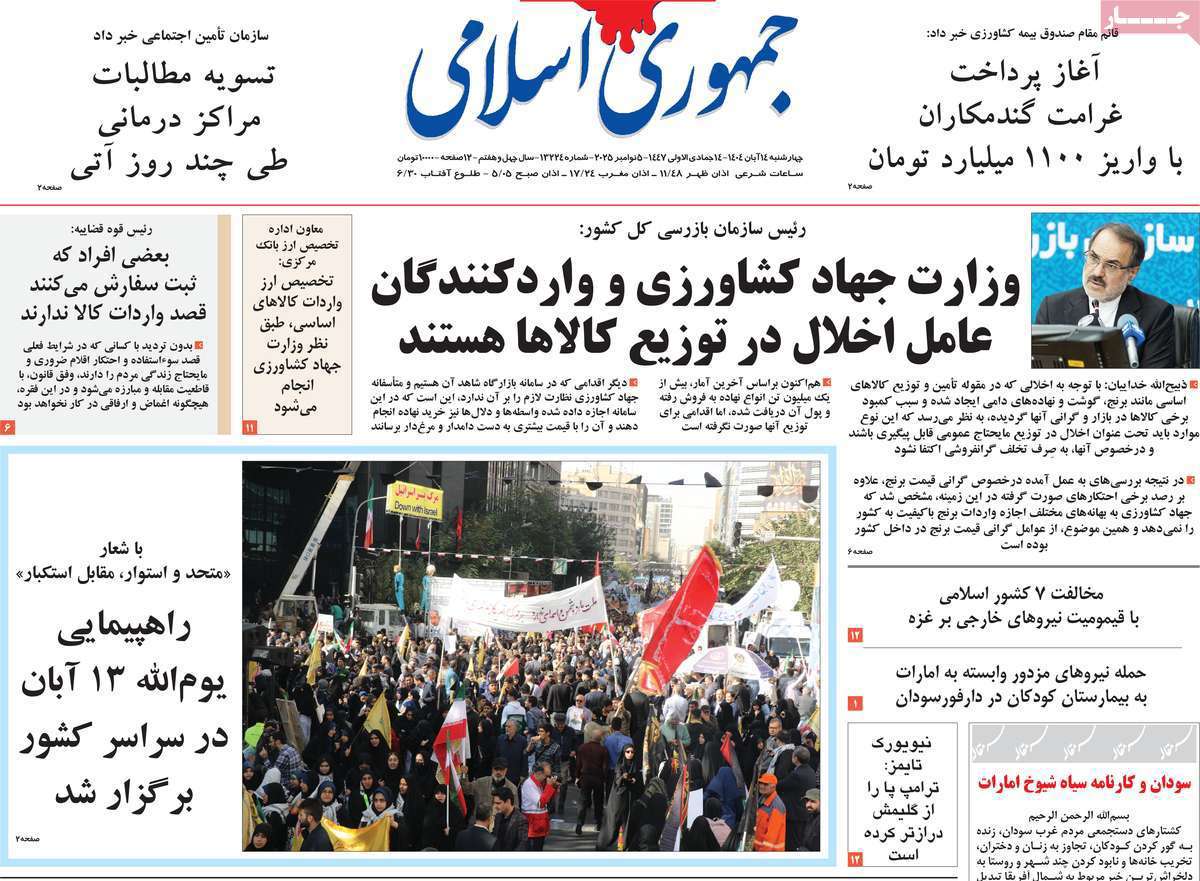 جمهوری اسلامی